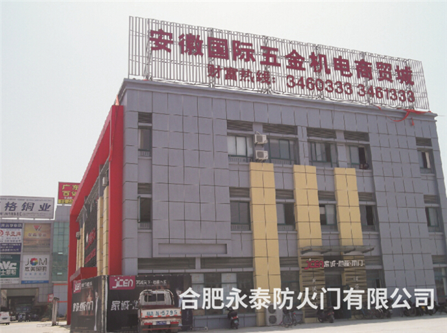 安徽国际五金机电商贸城概貌_合肥市五金机电市场_机电之家
