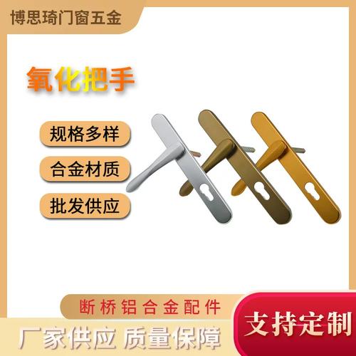 铝合金幕墙配件门窗五金 单点平开门 锁平开门把手门执手批发供应