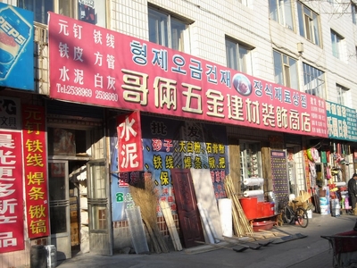 加盟连锁五金店 五金店加盟连锁经营